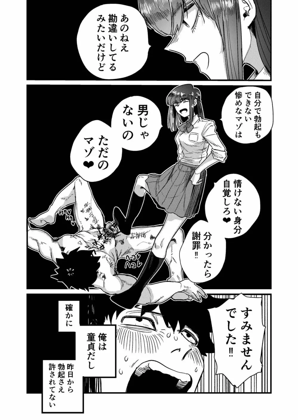 マゾ狩り西野さん Page.34