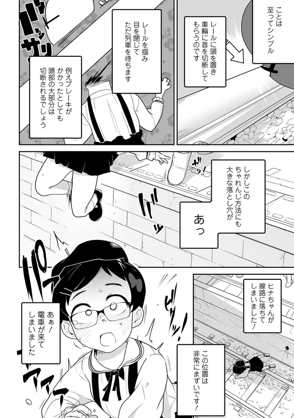 リョナキング vol.11 Page.24