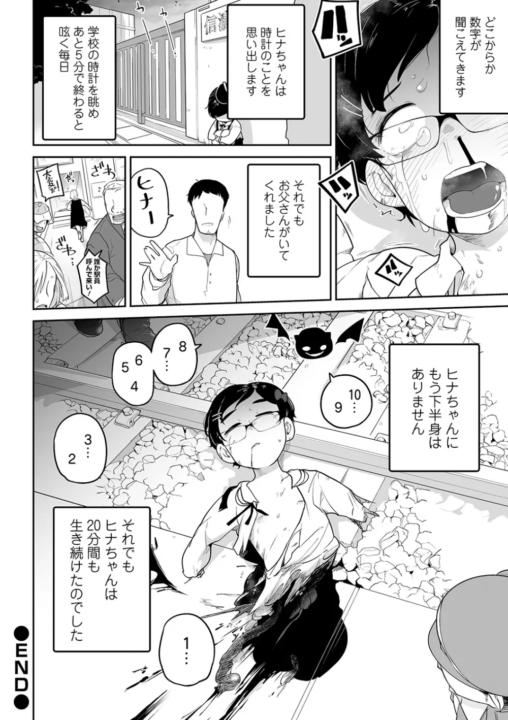 リョナキング vol.11 Page.28