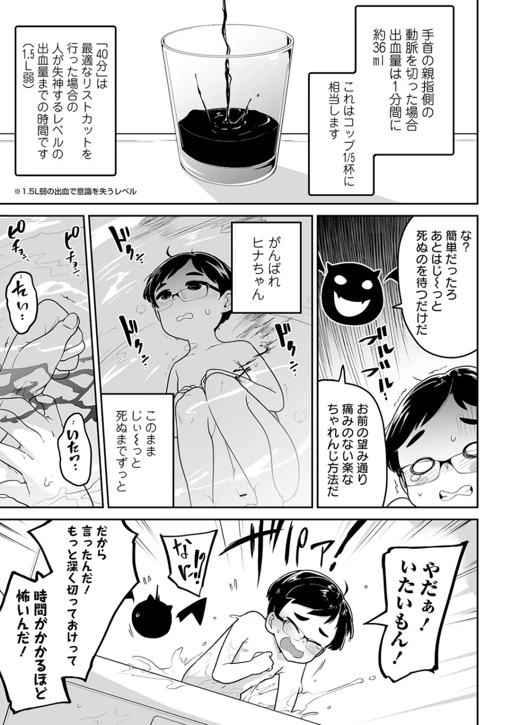 リョナキング vol.11 Page.7