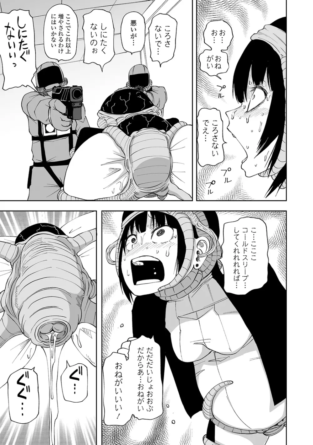 リョナキング vol.11 Page.93