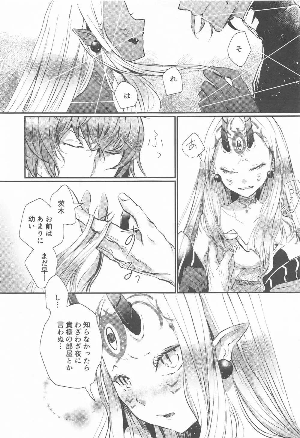 愛に焦がれる Page.15