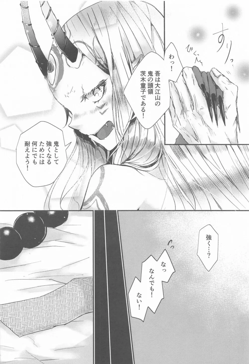 愛に焦がれる Page.18