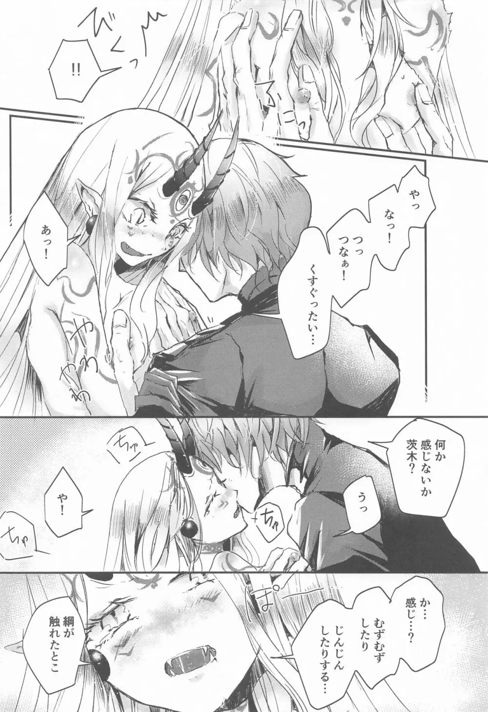 愛に焦がれる Page.22