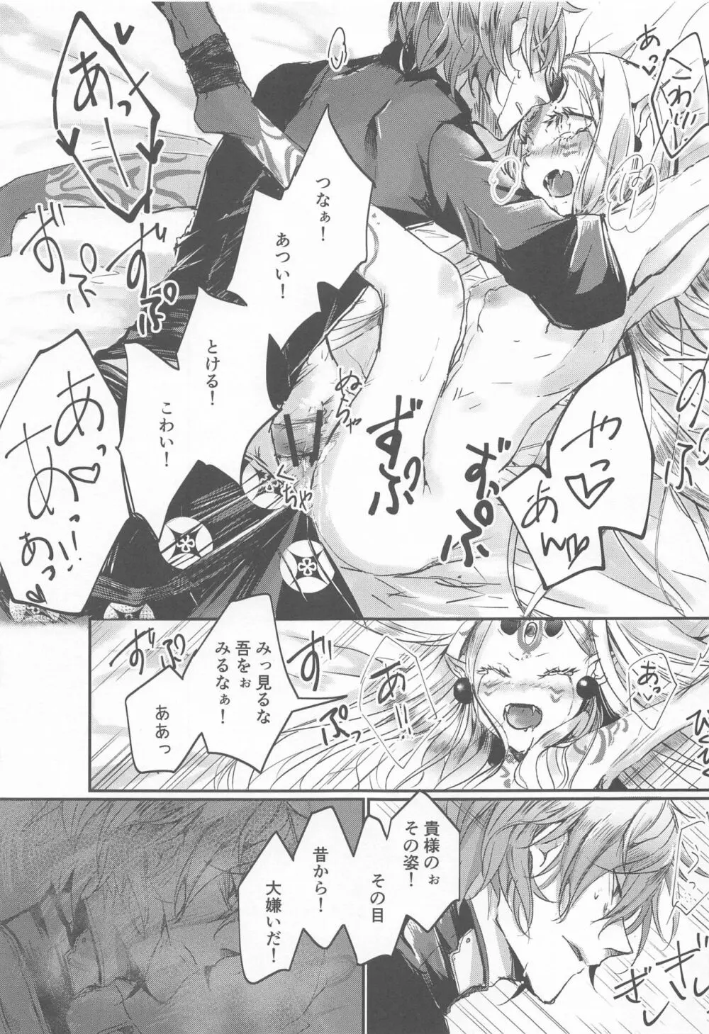 愛に焦がれる Page.29