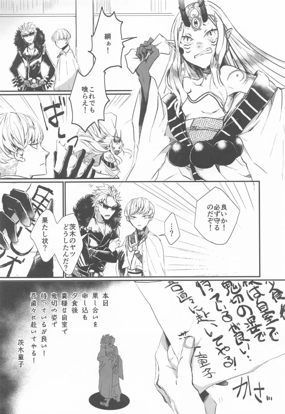 愛に焦がれる Page.6