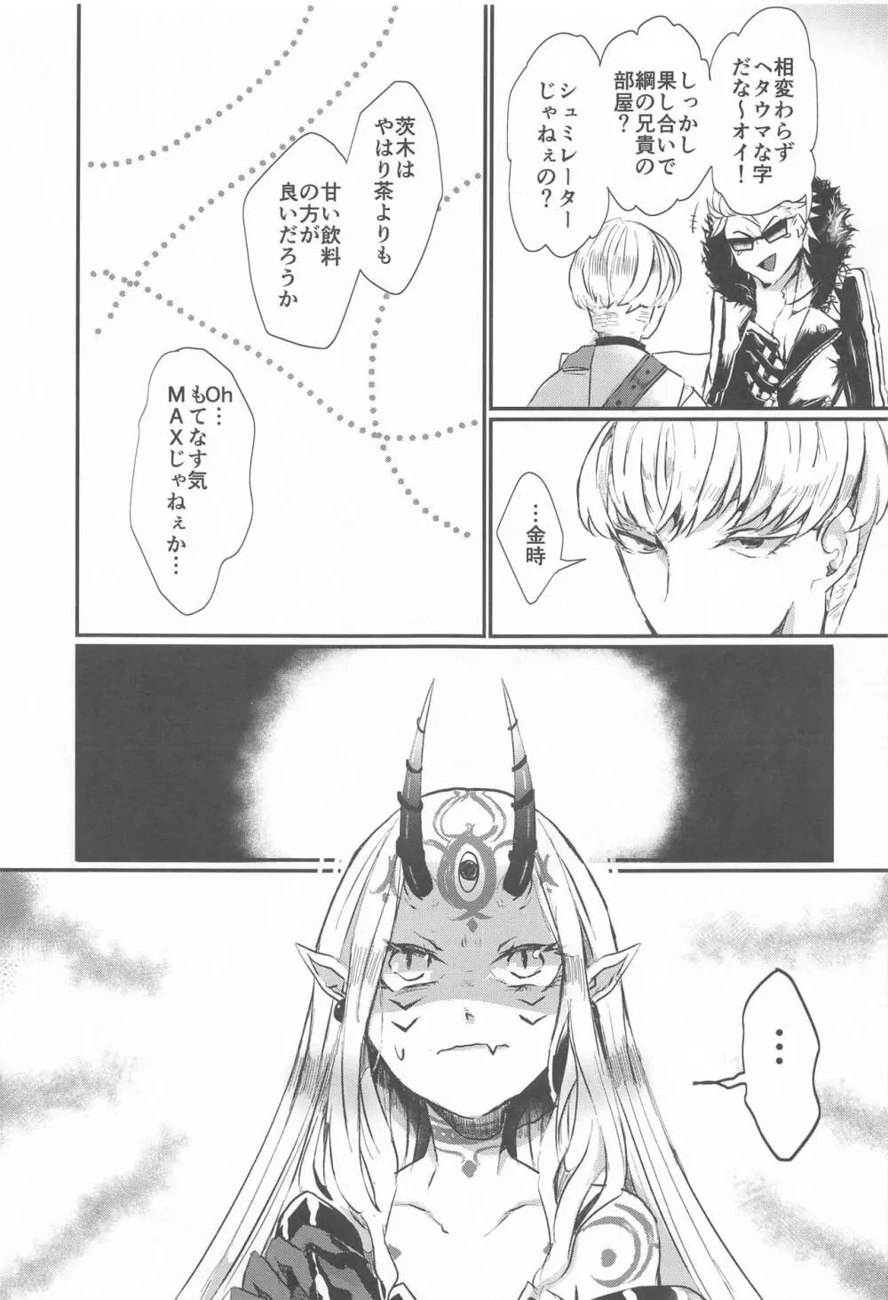 愛に焦がれる Page.7