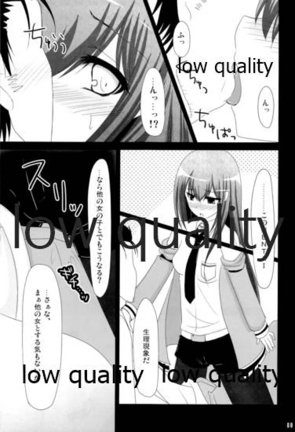 私のホテルに来るの!? Page.10