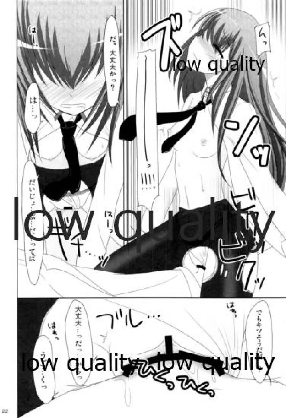 私のホテルに来るの!? Page.21