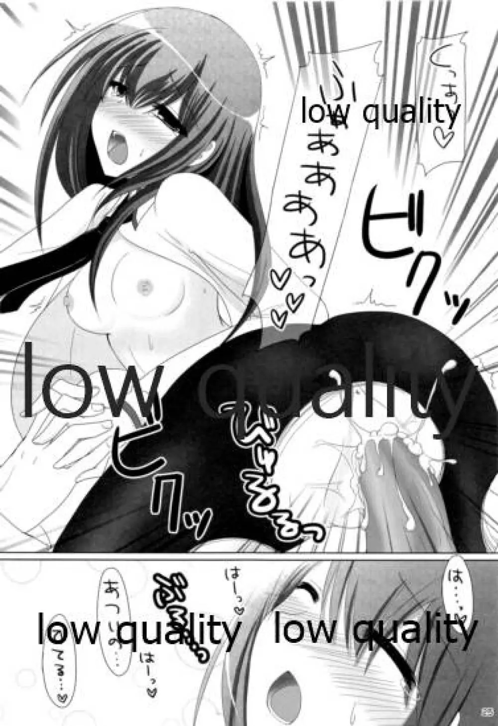 私のホテルに来るの!? Page.24