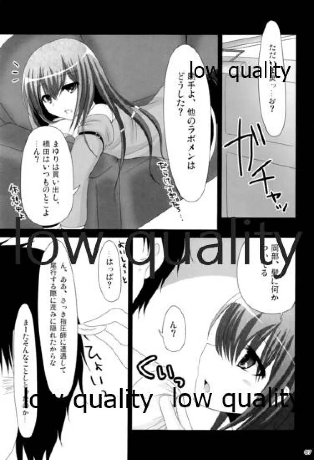 私のホテルに来るの!? Page.6