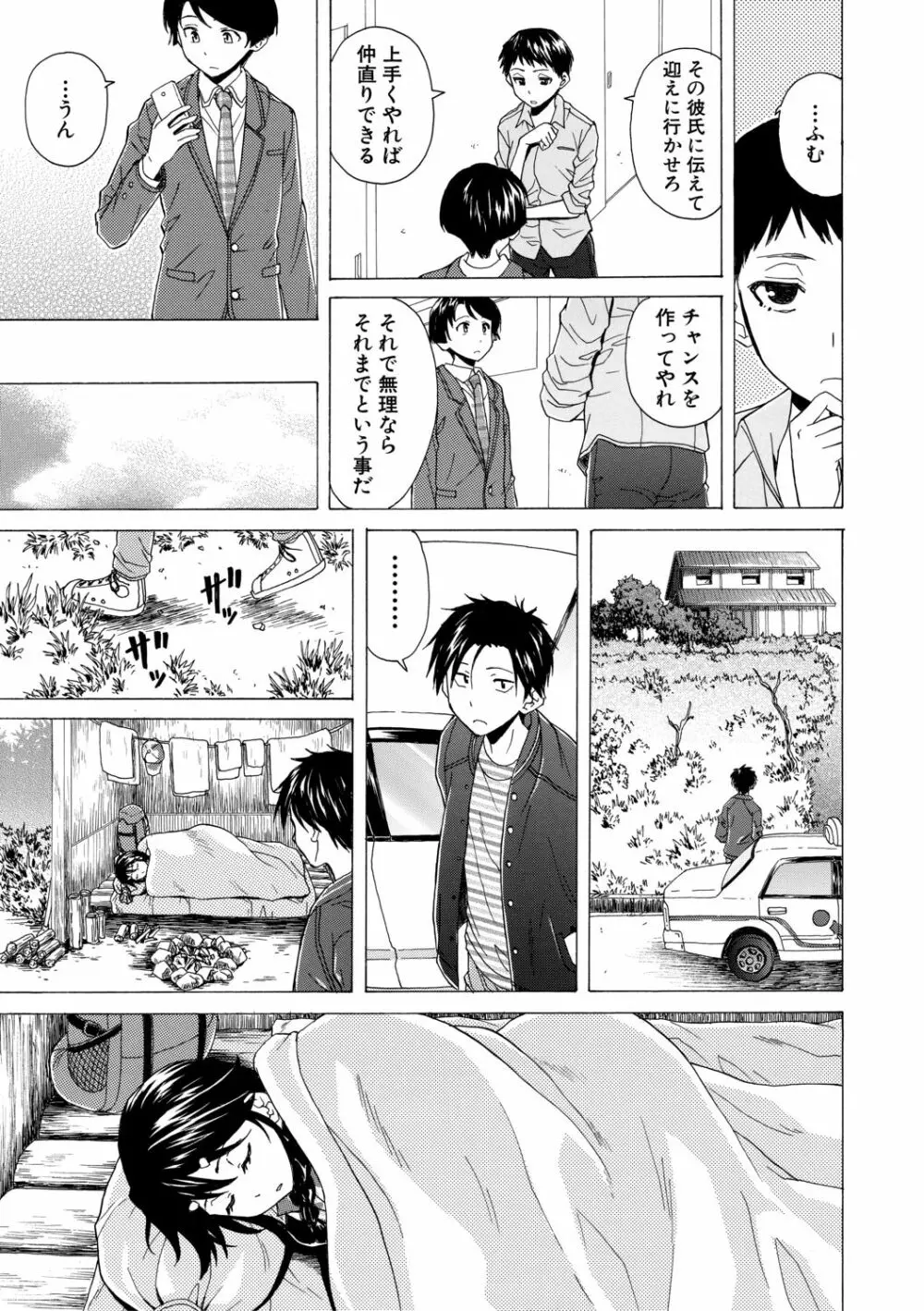 キャバ嬢先生と僕の部屋で Page.105