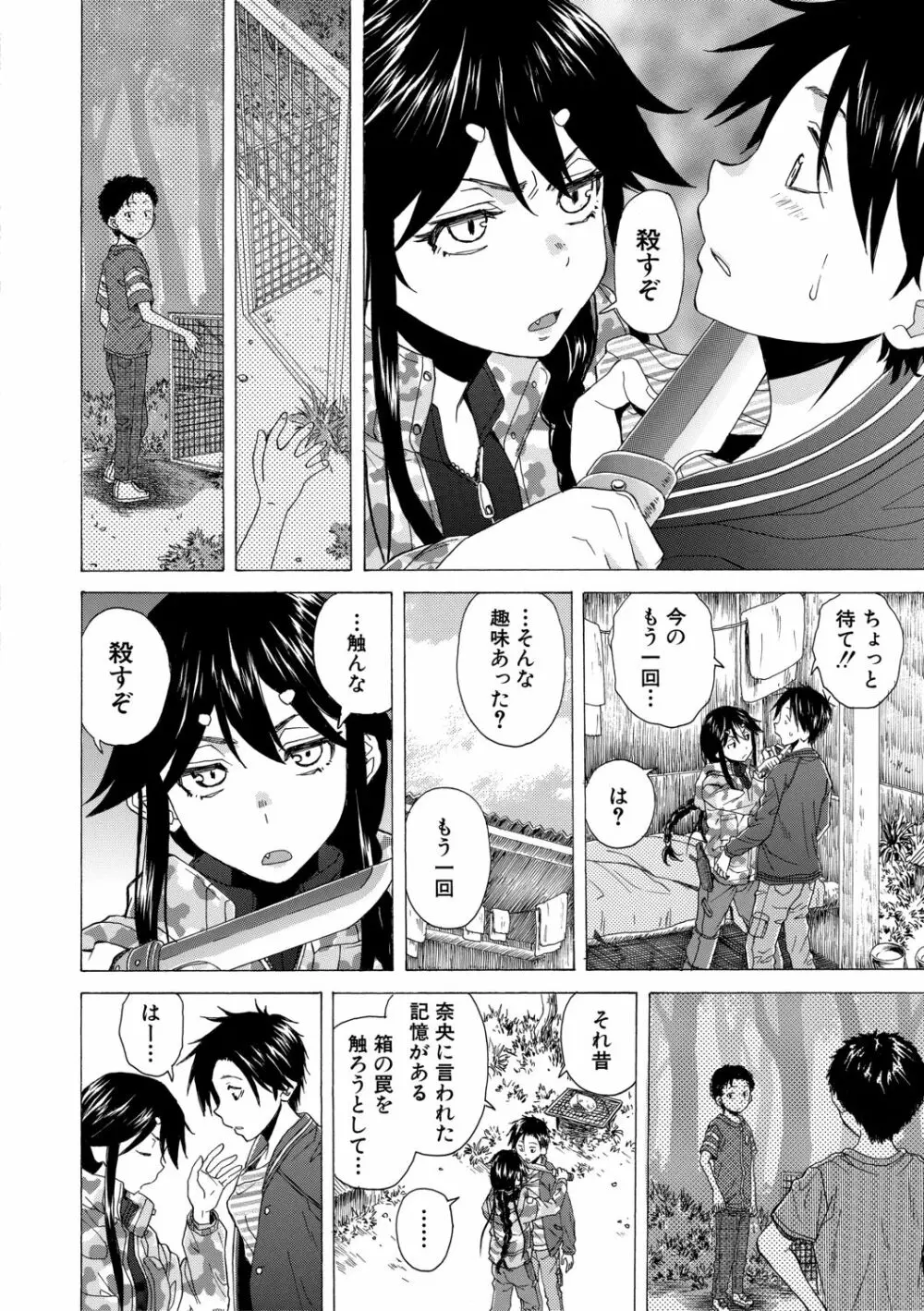 キャバ嬢先生と僕の部屋で Page.108