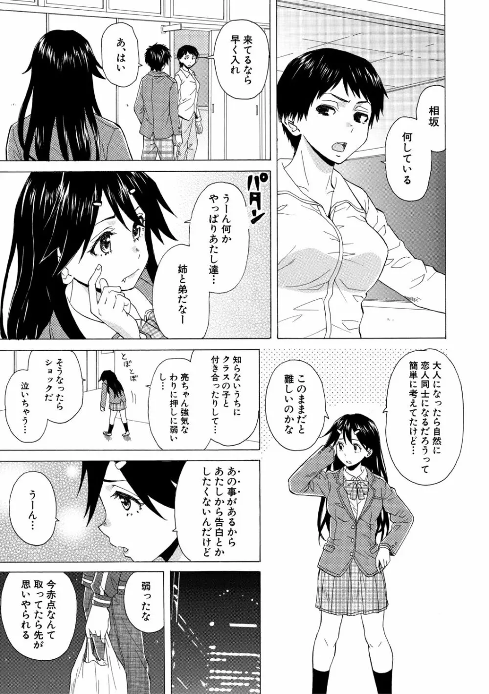 キャバ嬢先生と僕の部屋で Page.11