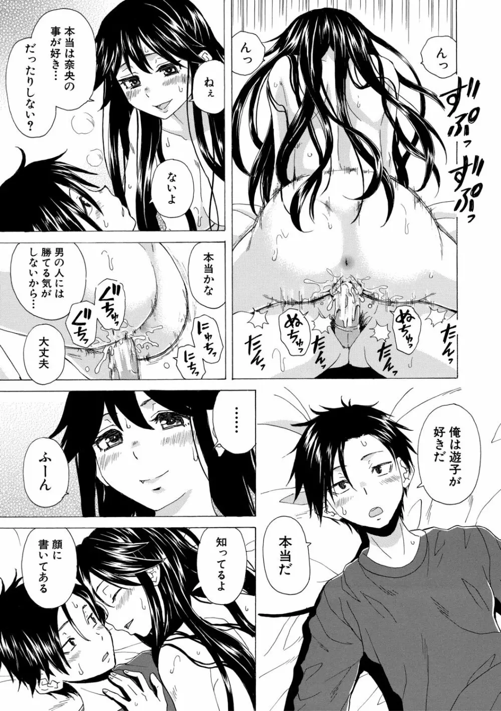 キャバ嬢先生と僕の部屋で Page.117