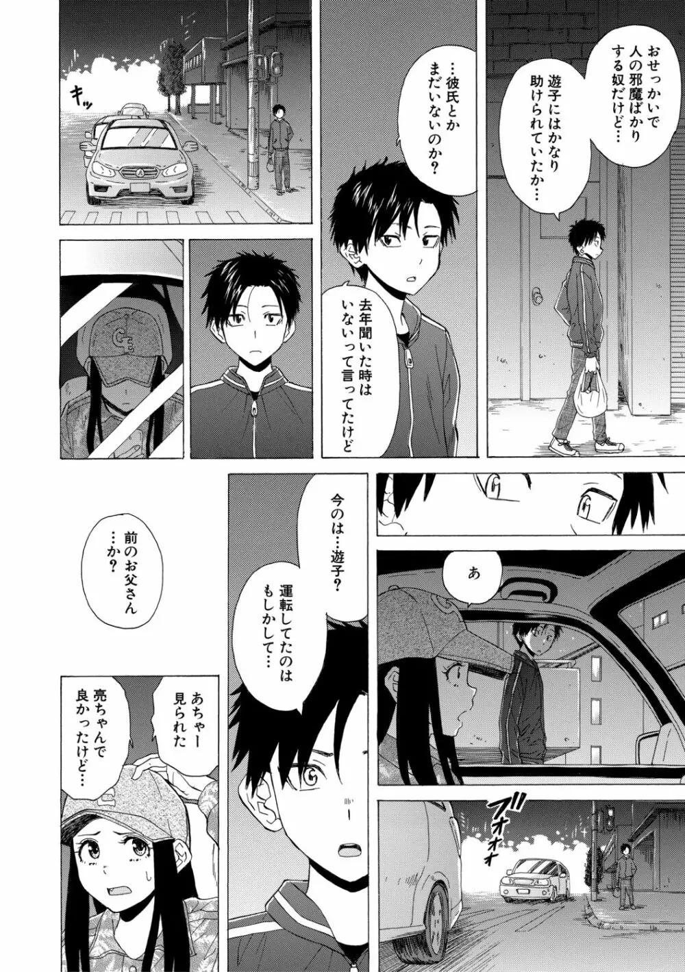 キャバ嬢先生と僕の部屋で Page.12