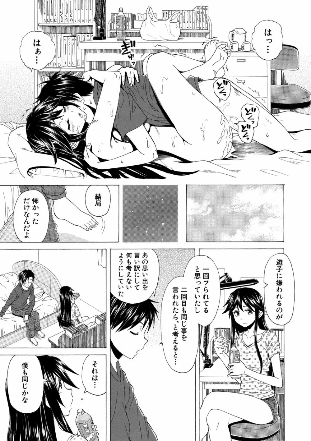 キャバ嬢先生と僕の部屋で Page.127