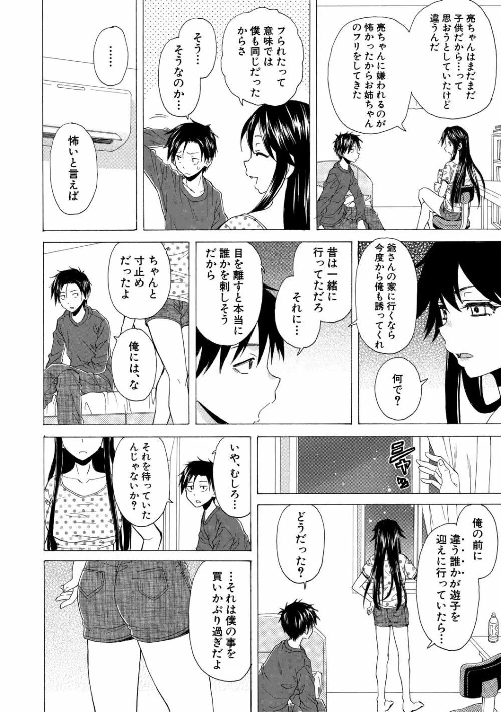 キャバ嬢先生と僕の部屋で Page.128