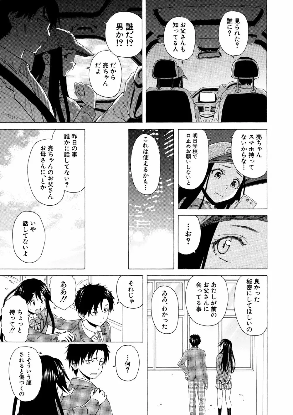 キャバ嬢先生と僕の部屋で Page.13