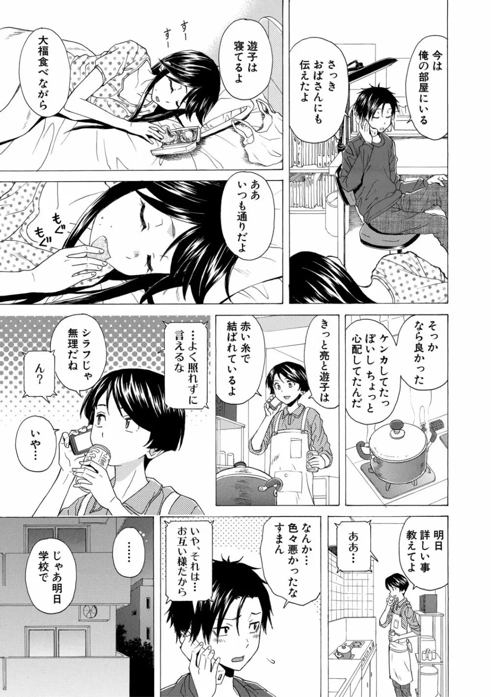 キャバ嬢先生と僕の部屋で Page.131