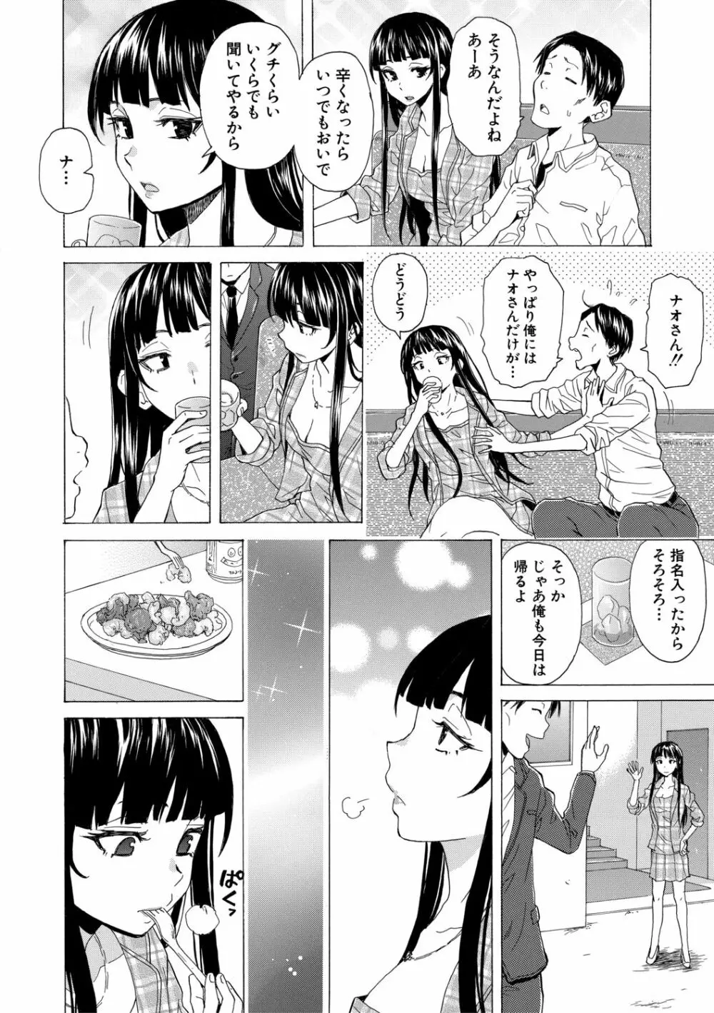 キャバ嬢先生と僕の部屋で Page.134