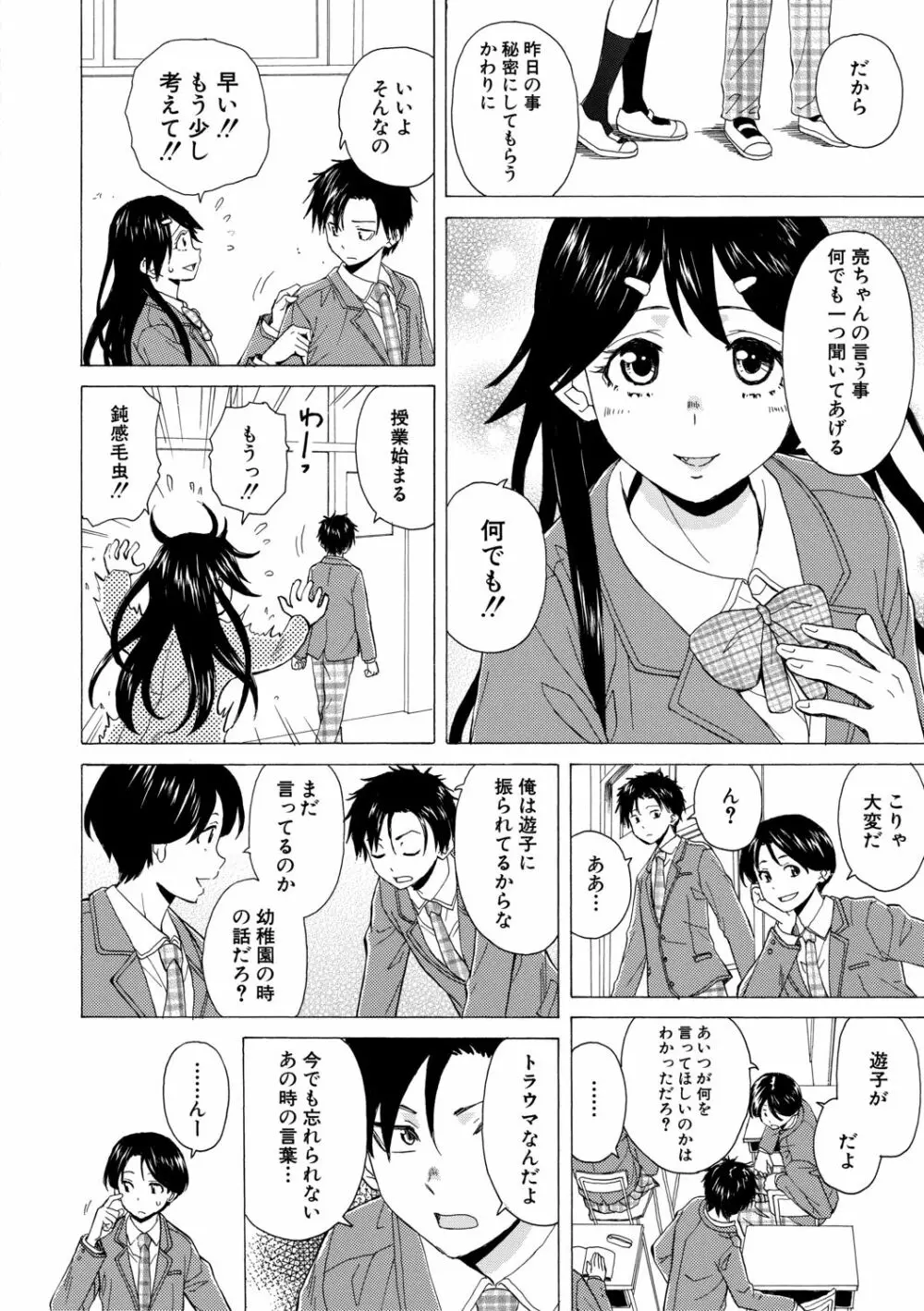 キャバ嬢先生と僕の部屋で Page.14