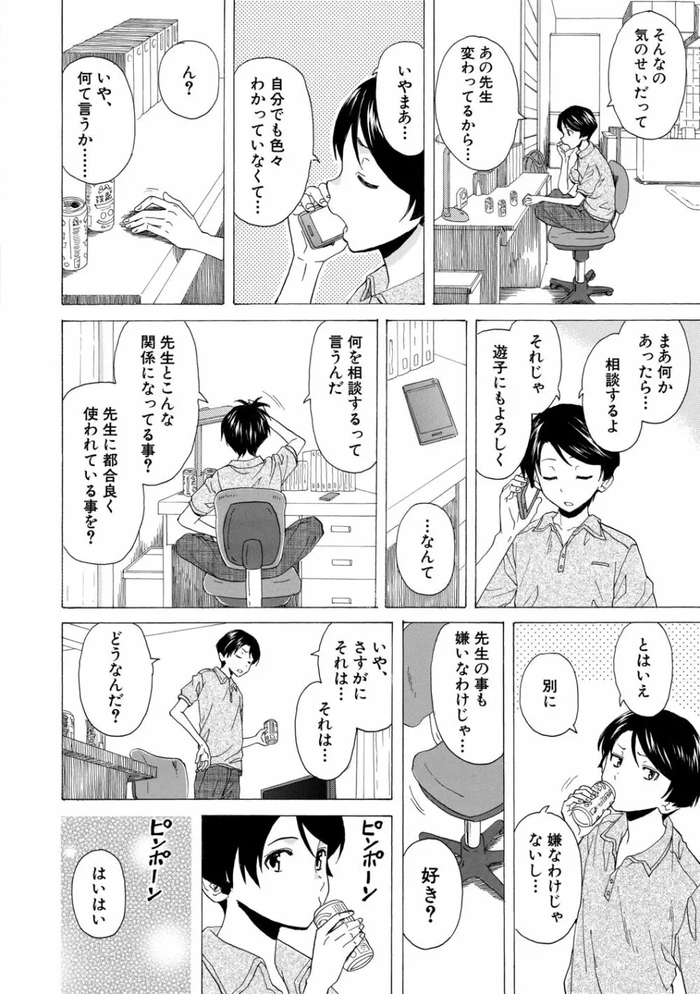 キャバ嬢先生と僕の部屋で Page.150