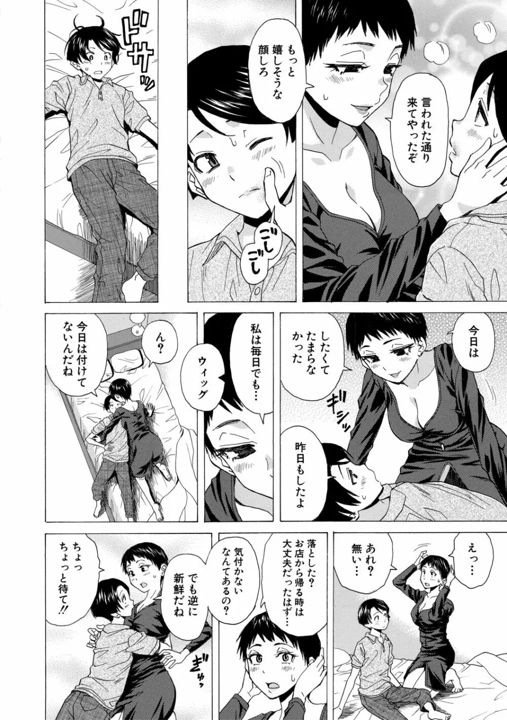 キャバ嬢先生と僕の部屋で Page.152