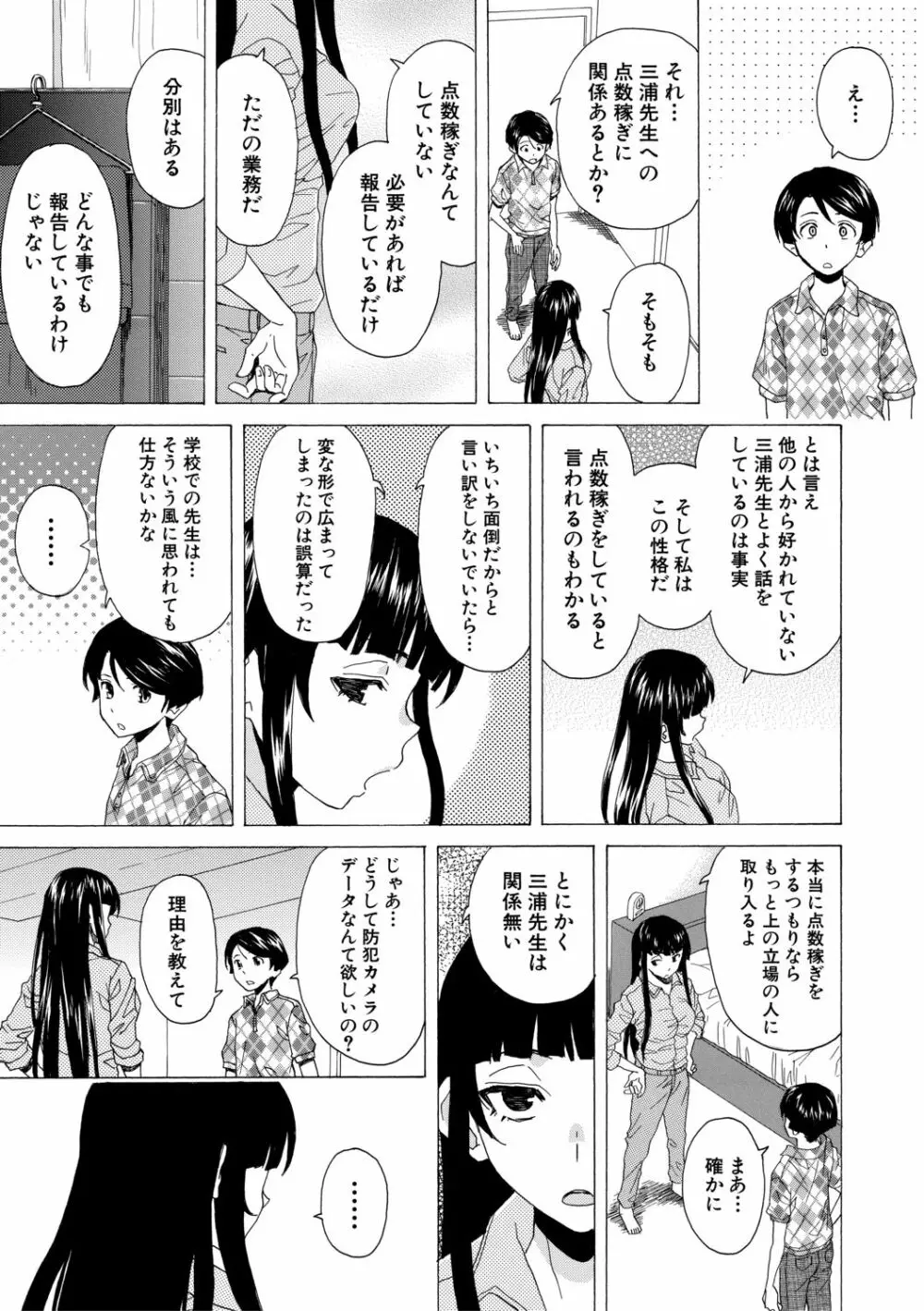 キャバ嬢先生と僕の部屋で Page.167