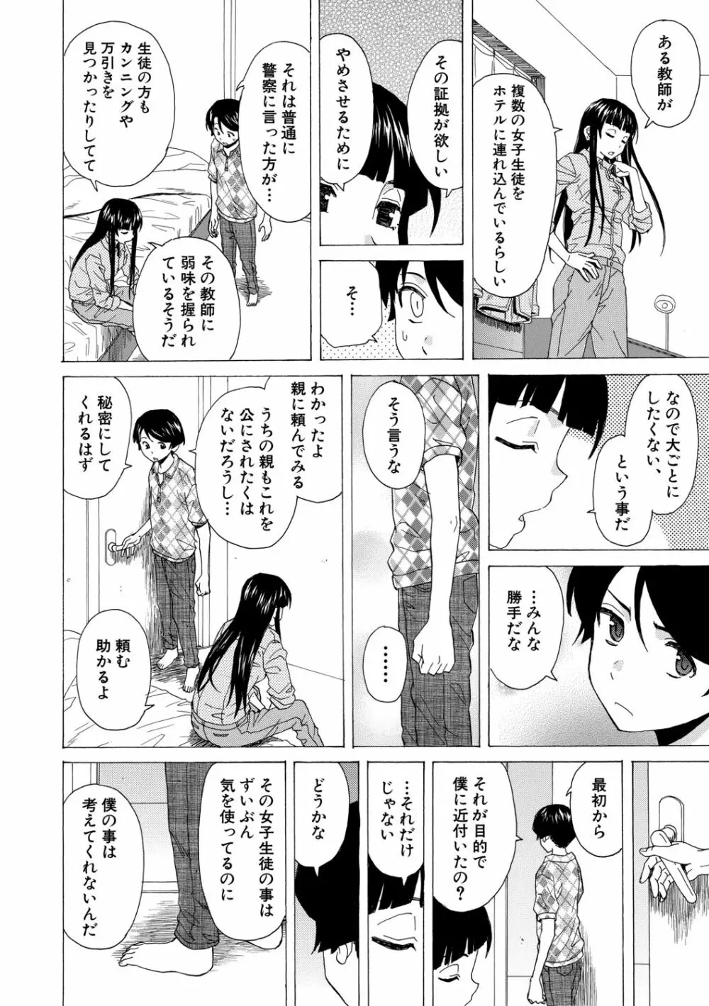 キャバ嬢先生と僕の部屋で Page.168