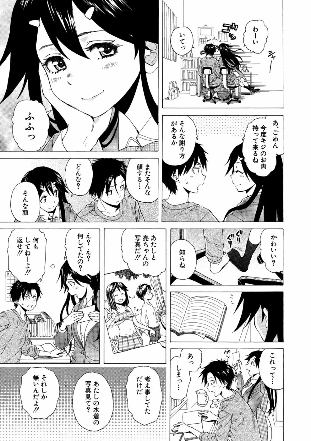 キャバ嬢先生と僕の部屋で Page.17