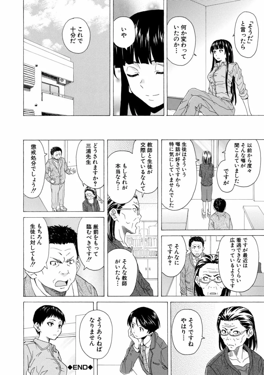 キャバ嬢先生と僕の部屋で Page.170