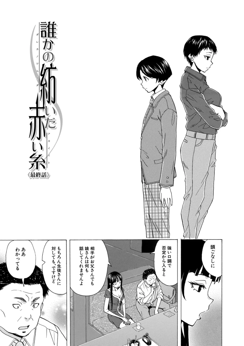 キャバ嬢先生と僕の部屋で Page.171