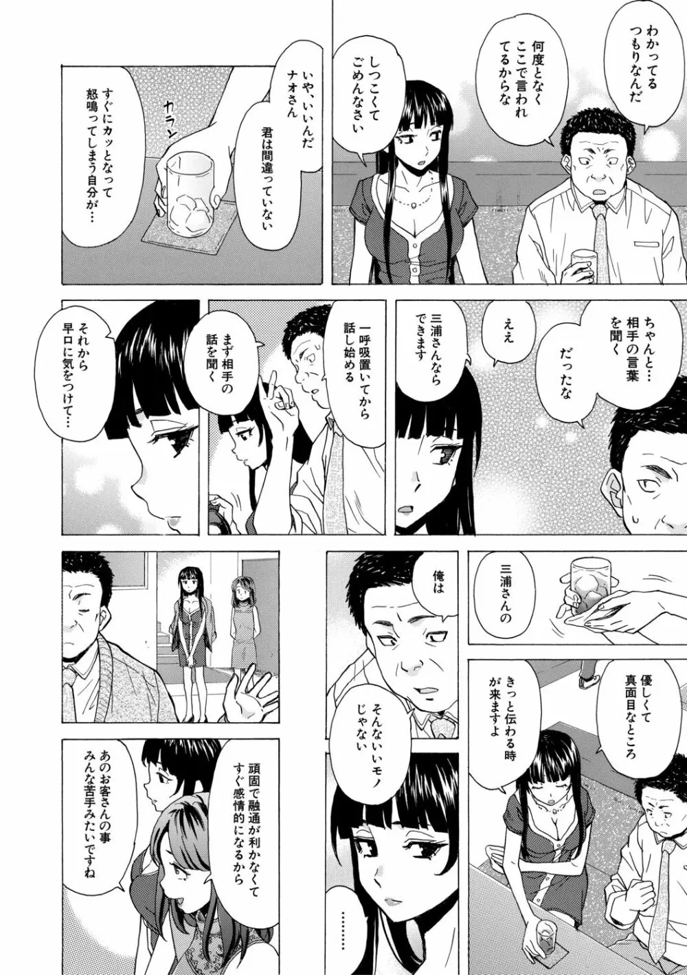 キャバ嬢先生と僕の部屋で Page.172