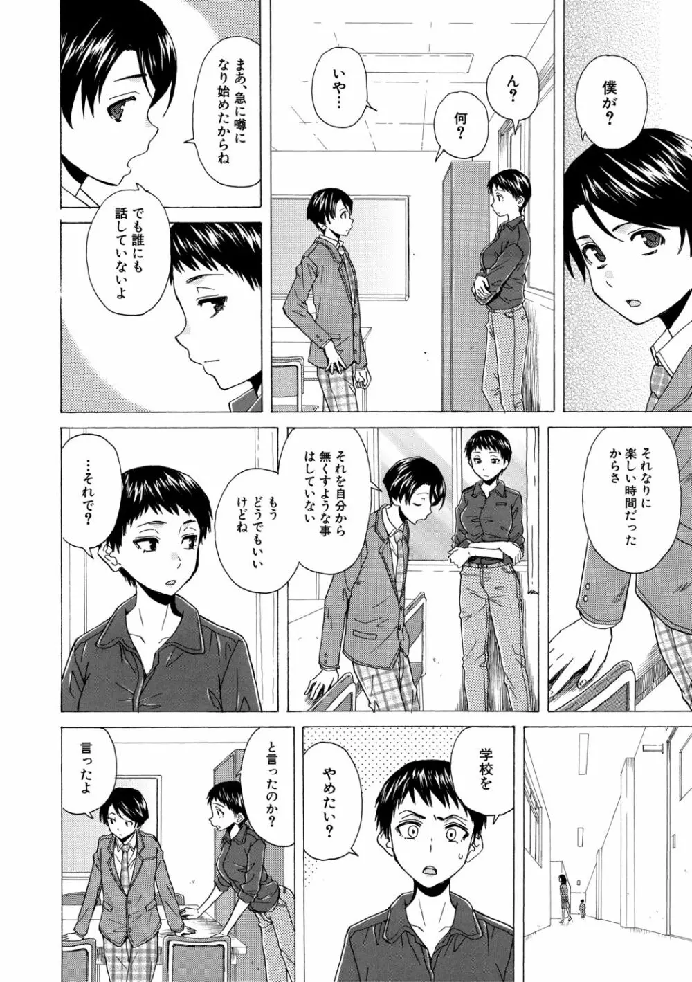 キャバ嬢先生と僕の部屋で Page.176