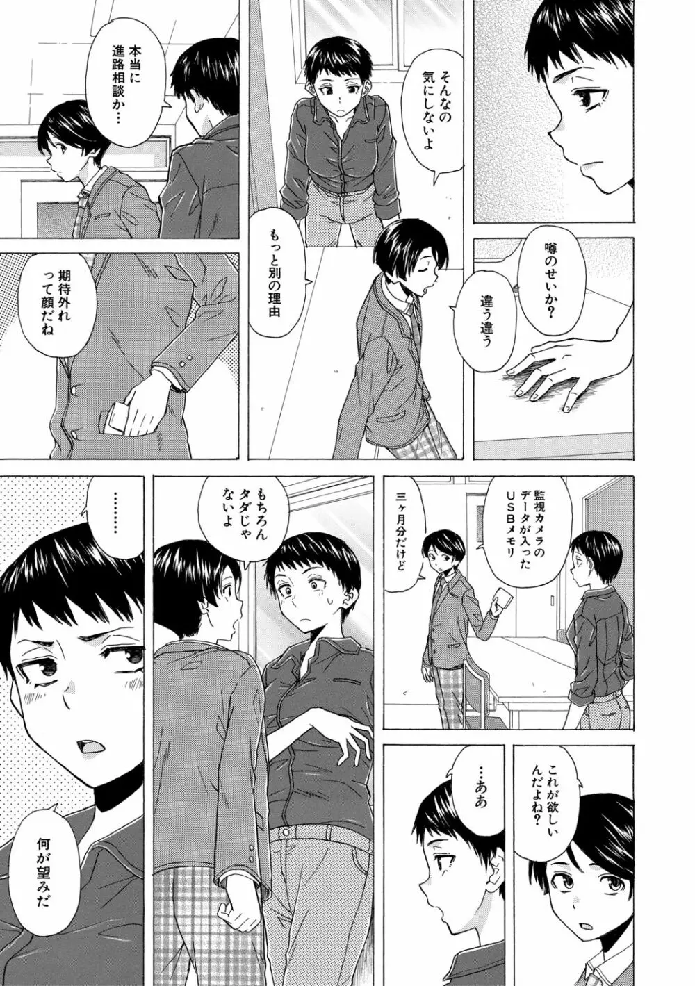 キャバ嬢先生と僕の部屋で Page.177