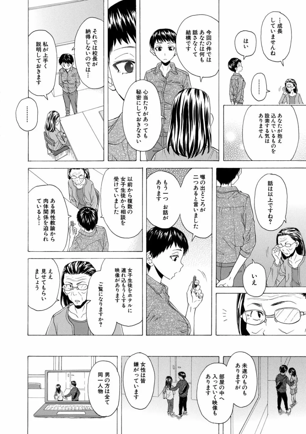 キャバ嬢先生と僕の部屋で Page.190