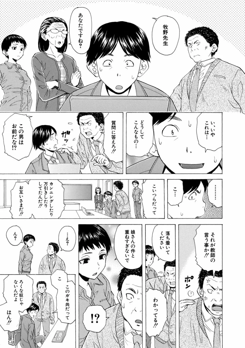 キャバ嬢先生と僕の部屋で Page.191