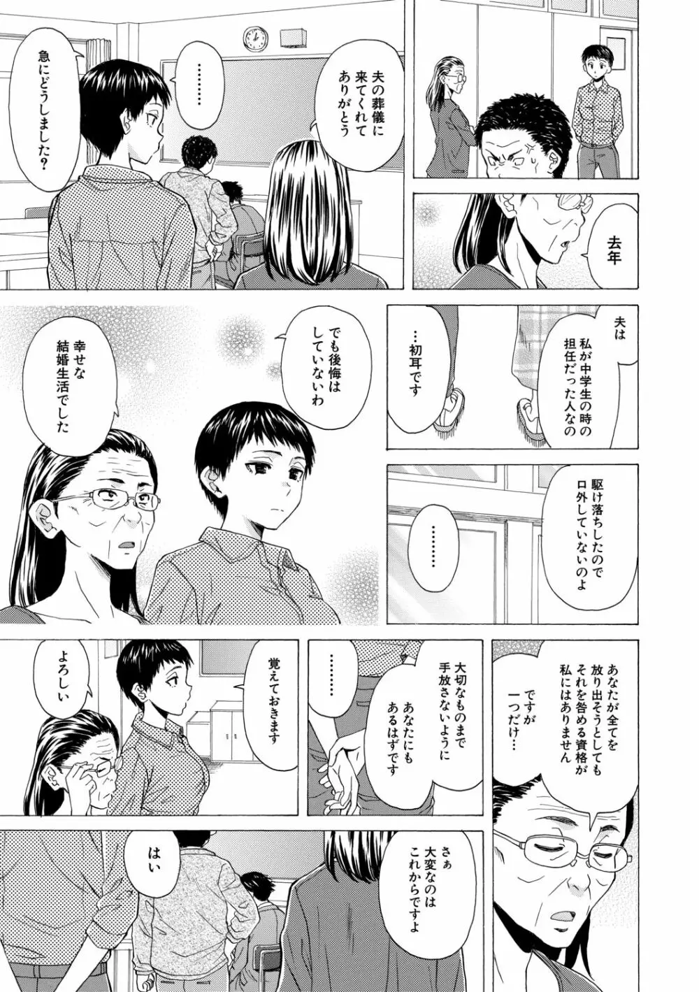 キャバ嬢先生と僕の部屋で Page.193