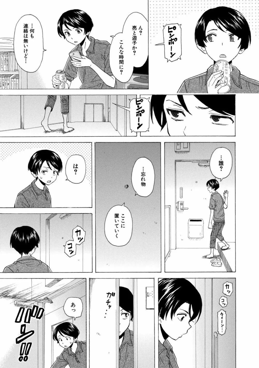 キャバ嬢先生と僕の部屋で Page.195