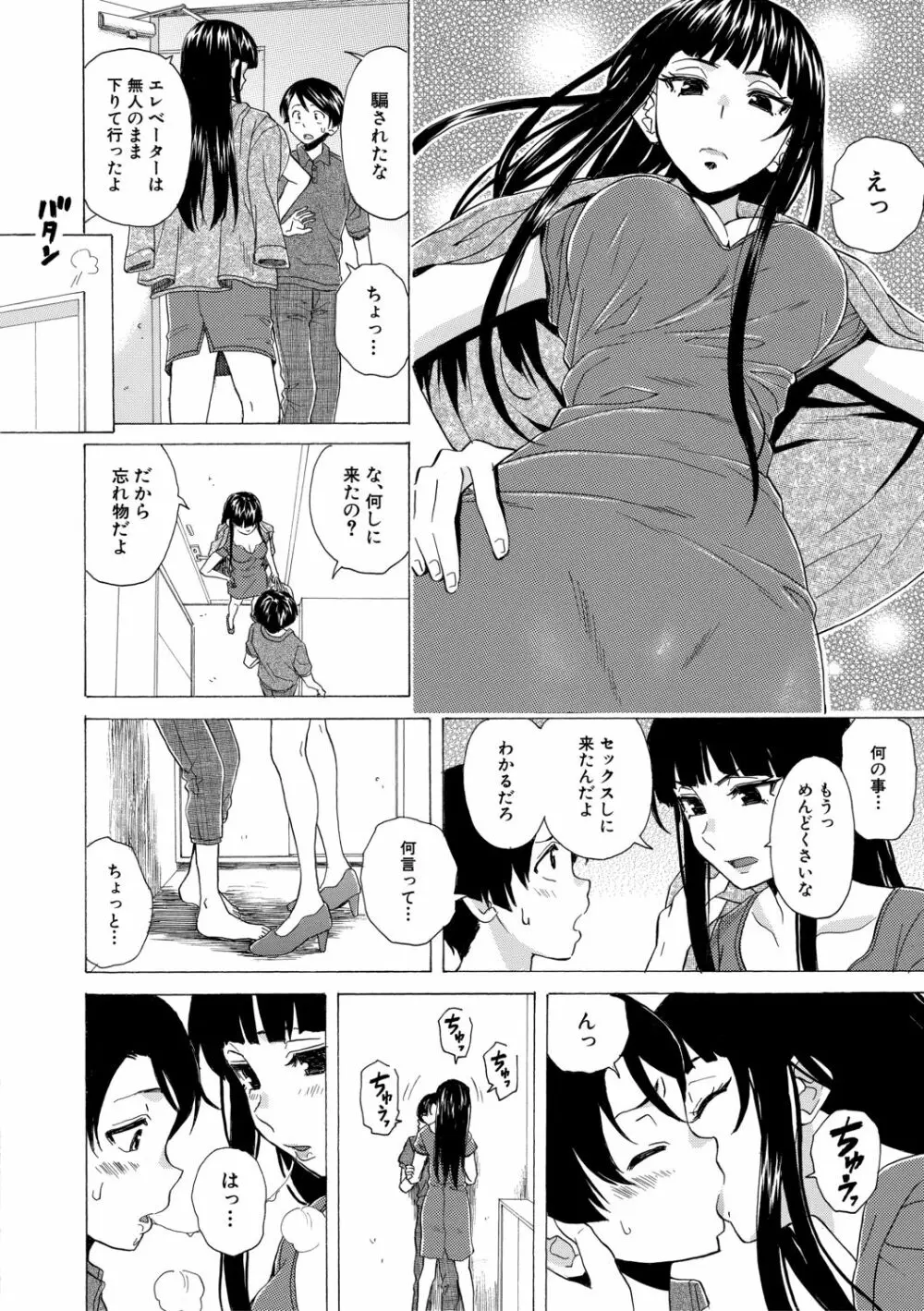 キャバ嬢先生と僕の部屋で Page.196