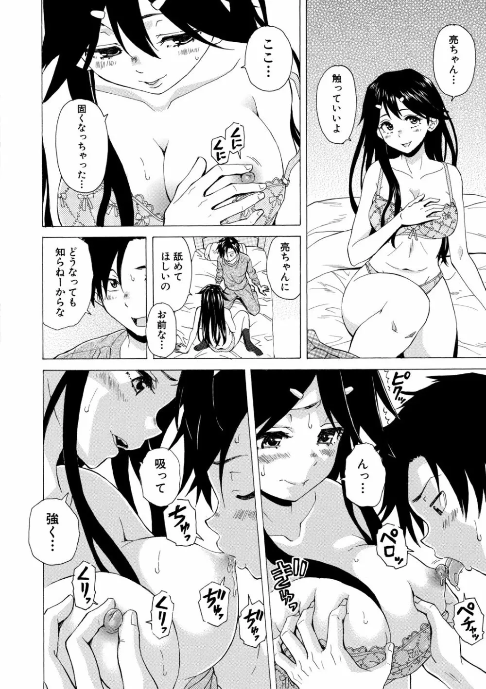 キャバ嬢先生と僕の部屋で Page.20