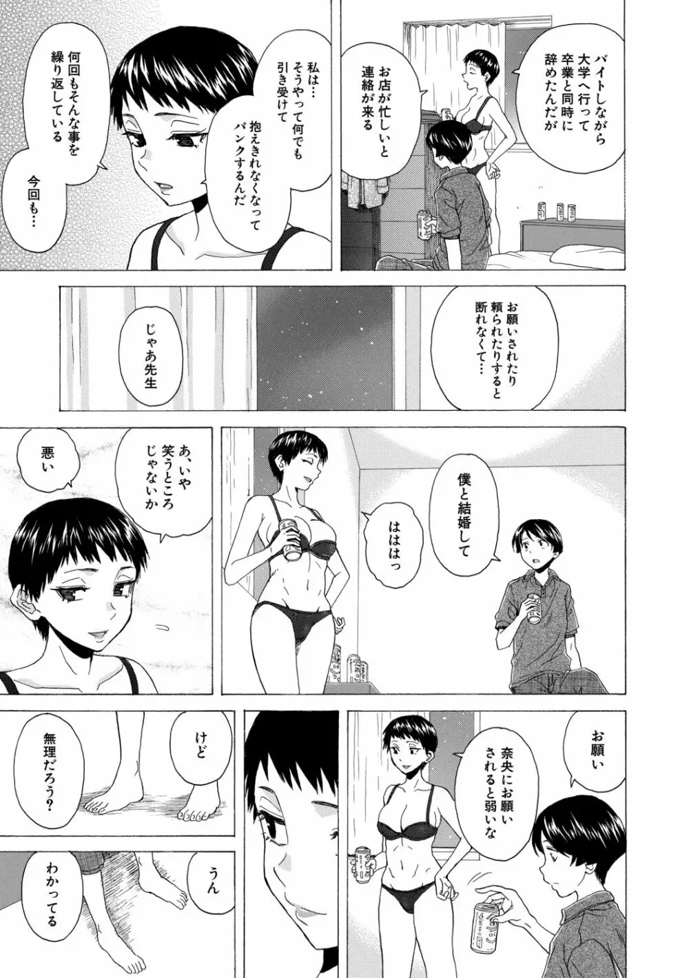 キャバ嬢先生と僕の部屋で Page.211