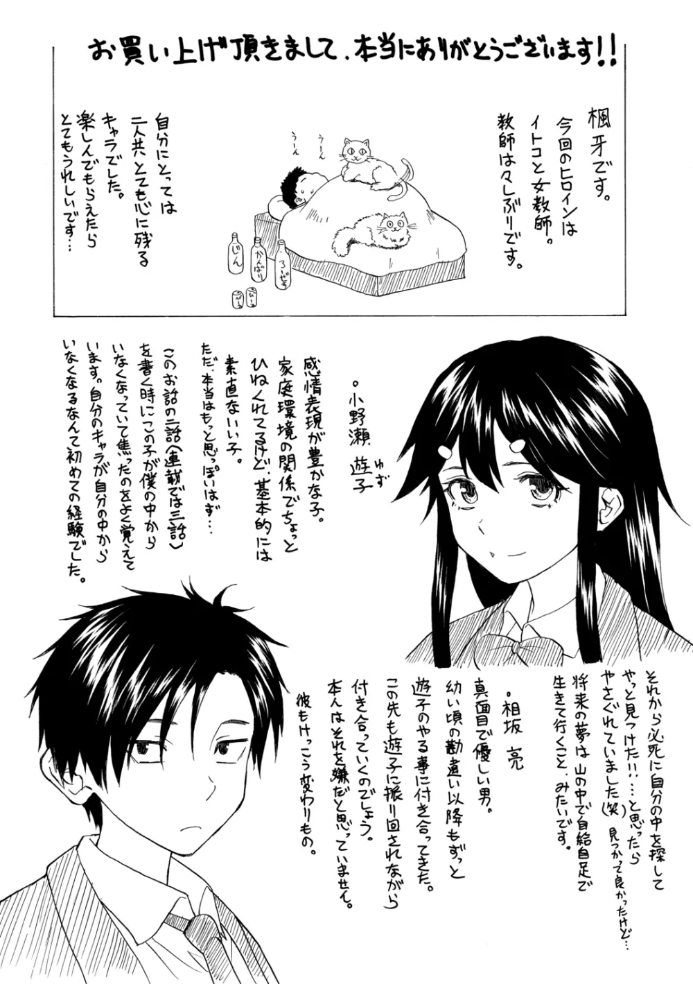 キャバ嬢先生と僕の部屋で Page.221