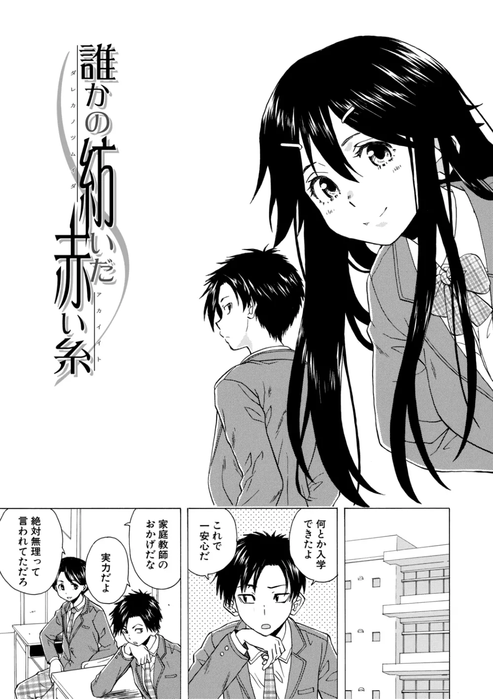 キャバ嬢先生と僕の部屋で Page.3