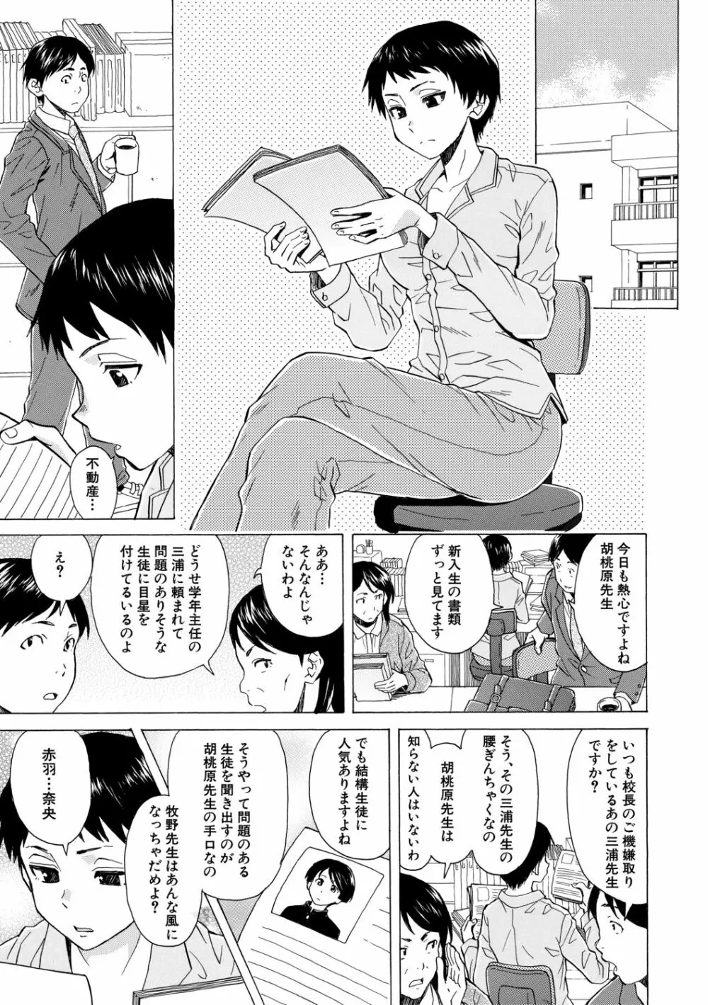 キャバ嬢先生と僕の部屋で Page.35