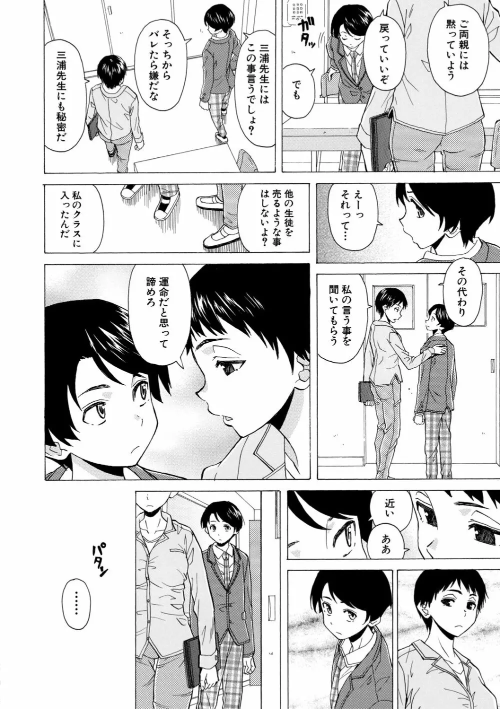 キャバ嬢先生と僕の部屋で Page.38