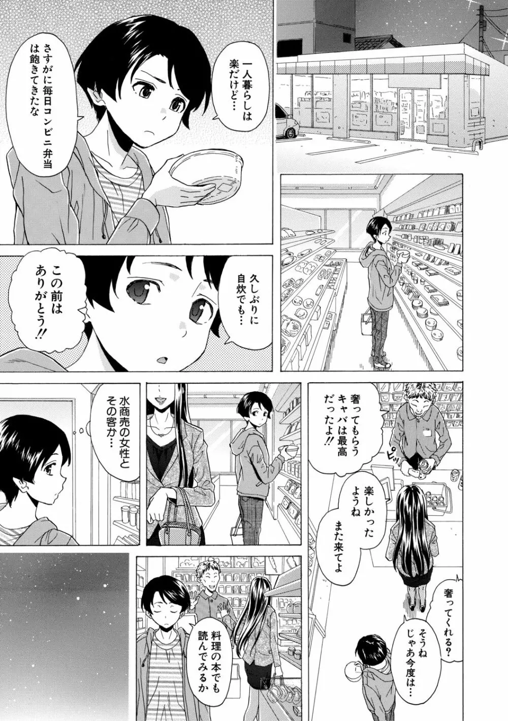 キャバ嬢先生と僕の部屋で Page.41