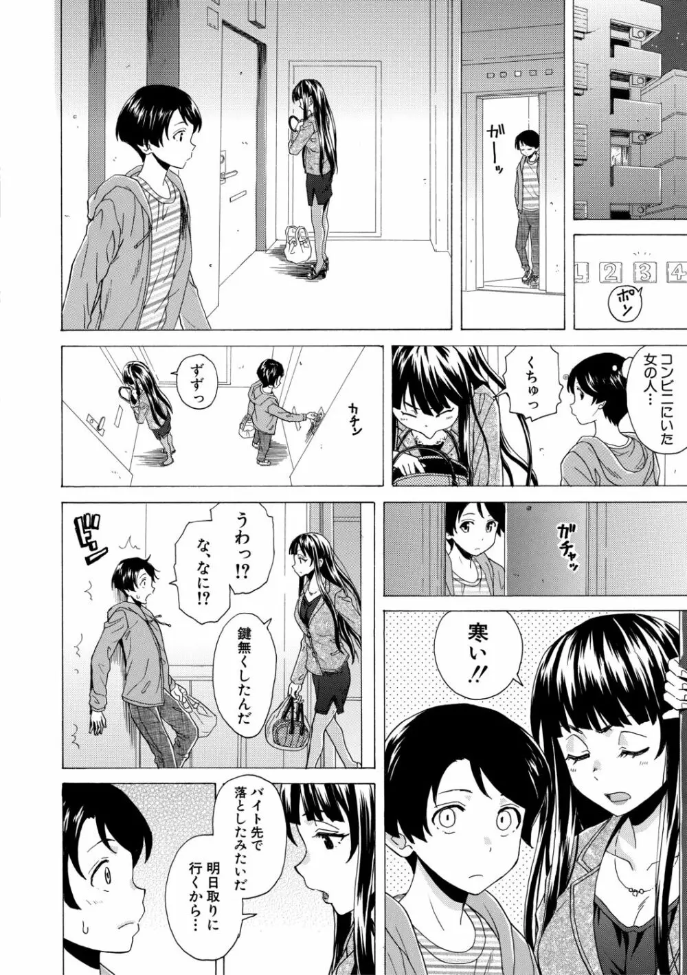 キャバ嬢先生と僕の部屋で Page.42