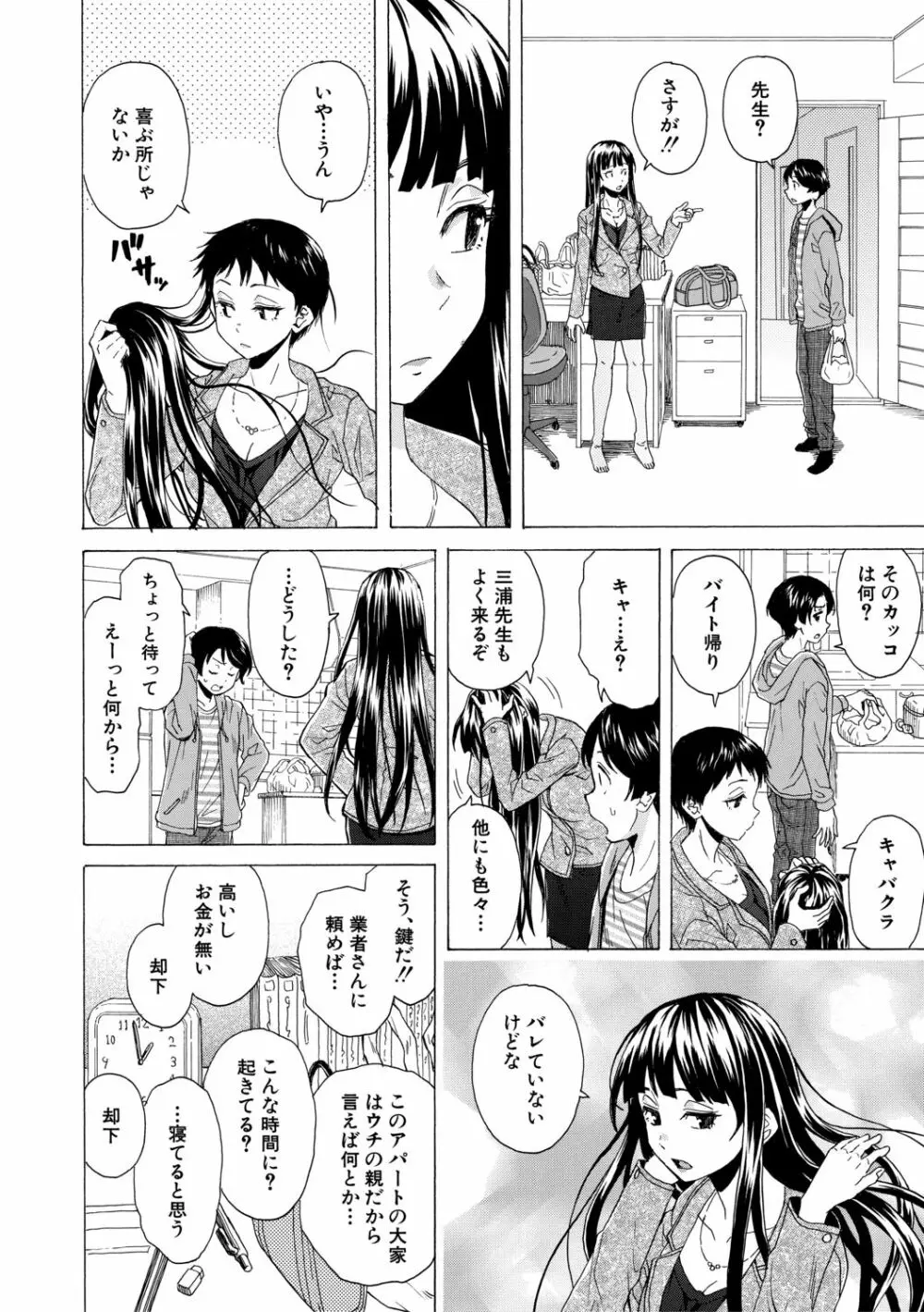 キャバ嬢先生と僕の部屋で Page.44